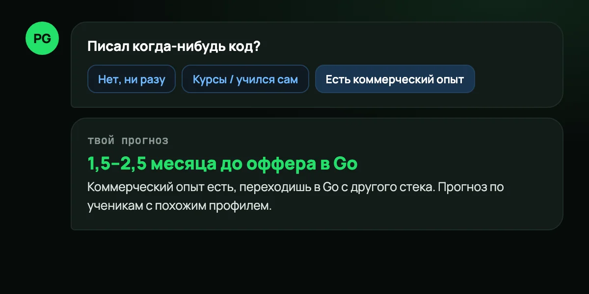 Бот-калькулятор: вопрос про опыт и прогноз срока до оффера